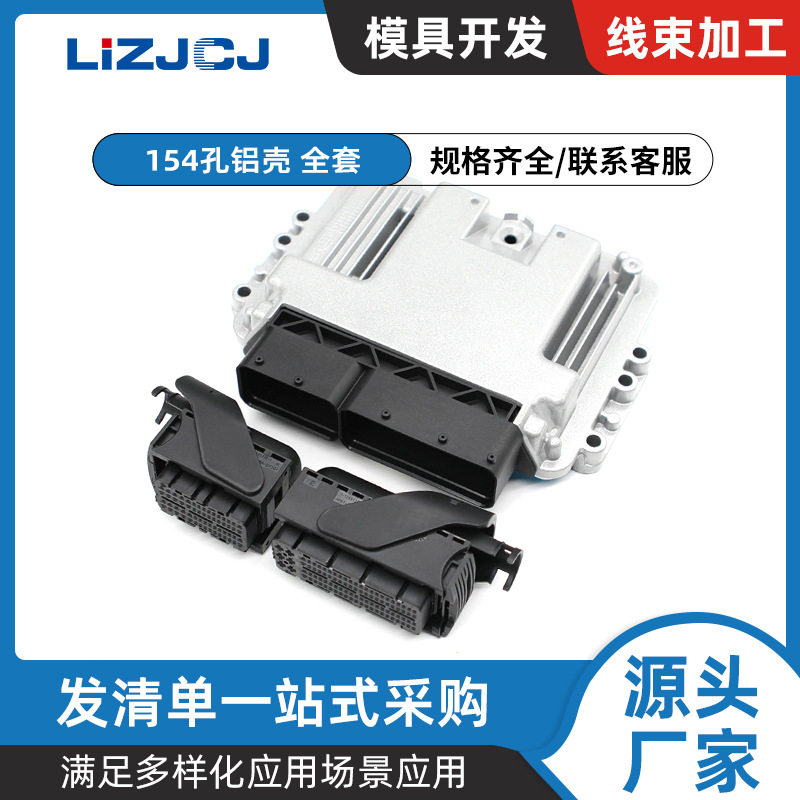 3-1534904-4 154孔铝壳汽车防水连接器ECU94+60插头针座 284617-1