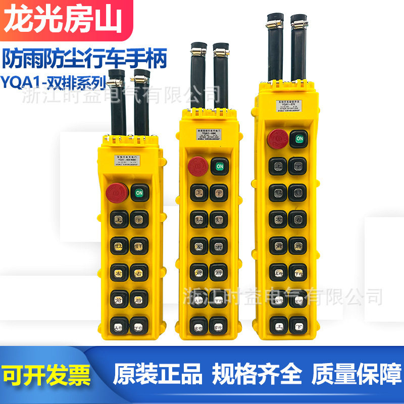 YQA1-65Y YQA1-66Y YQA1-67Y起重机行车按钮开关电动葫芦手操器