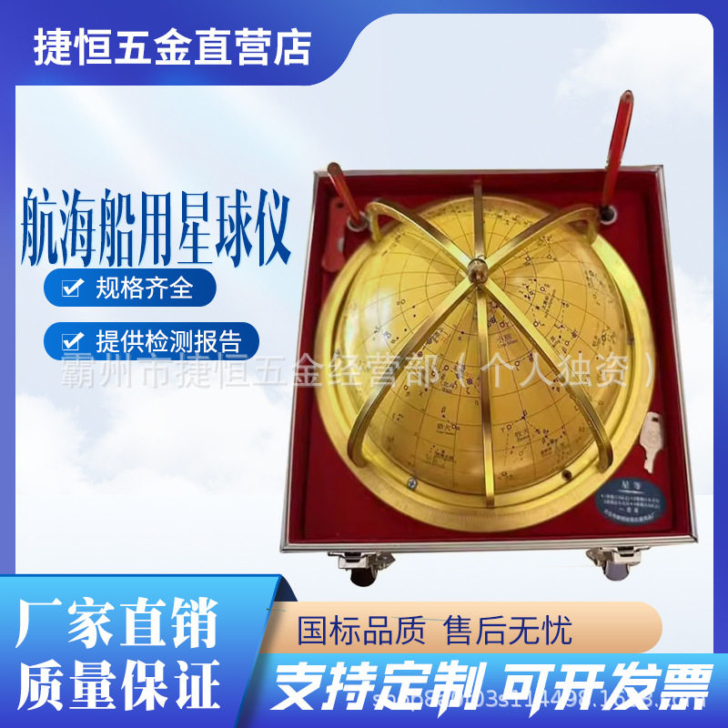 TQ-200型星球仪木箱航台式寻星仪寻星器寻星天体仪航海寻星器