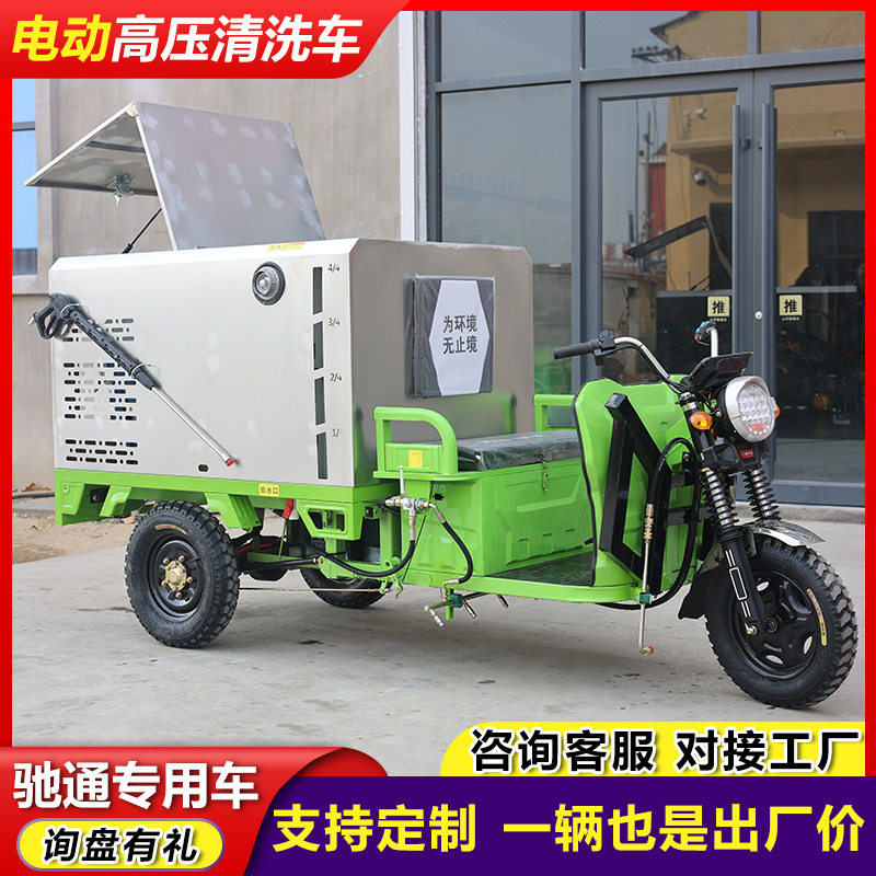 新能源电动三轮高压清洗车800L地面冲洗车人行道路污渍高压冲刷车