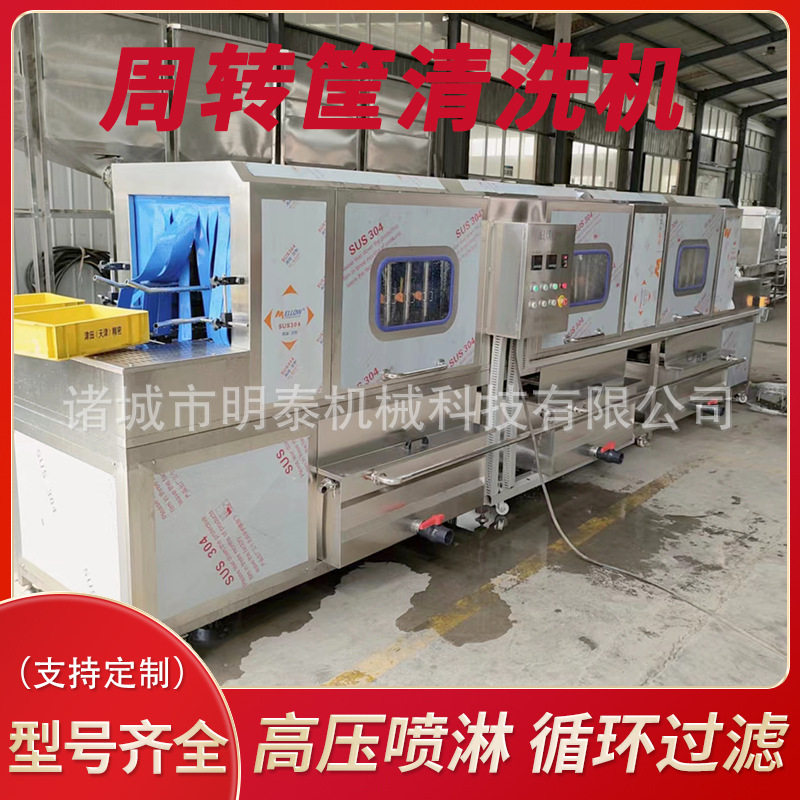模具周转筐清洗机 奶桶全自动洗桶机 大型中央厨房周转筐清洗机