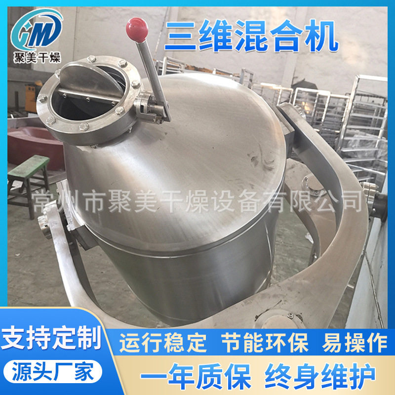 荧光粉三维混合设备草酸亚铁三维搅拌机