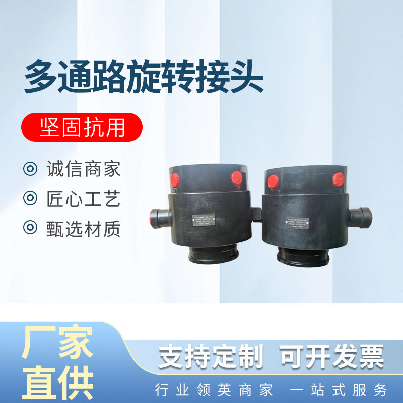 回转台液压工作站卷取机转炉多通路旋转接头螺纹耐压软管丝扣