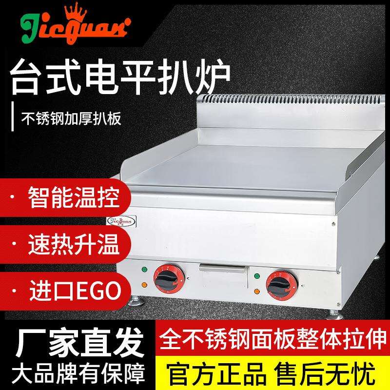 商用杰冠西厨EG--666台式电平扒炉646全平商用不锈钢加厚扒板