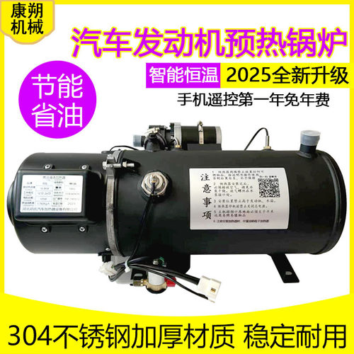 柴暖驻车加热器35KW货车燃油预热器24V车载发动机预热锅炉