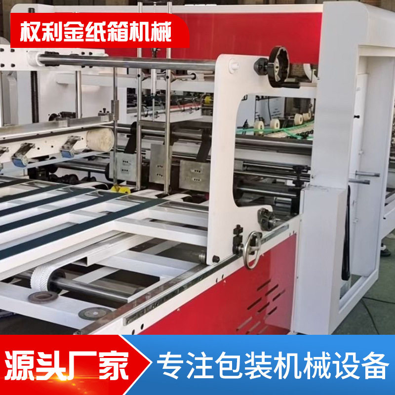 广东型全自动粘钉一体机纸箱设备 全自动数控压合式粘箱机 权利金