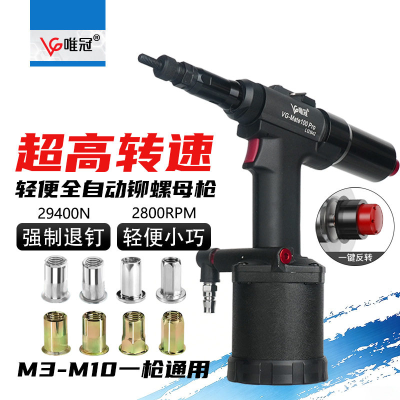 唯冠气动全自动拉铆螺母枪工业级