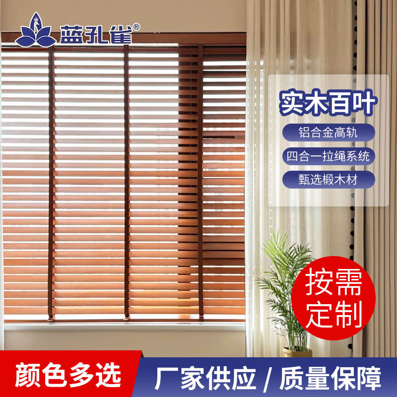 实木百叶窗新中式卧室大气简约窗帘防晒隔热家装木家居可定制规格