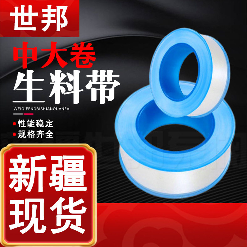 中大卷加厚四氟乙烯防水密封带