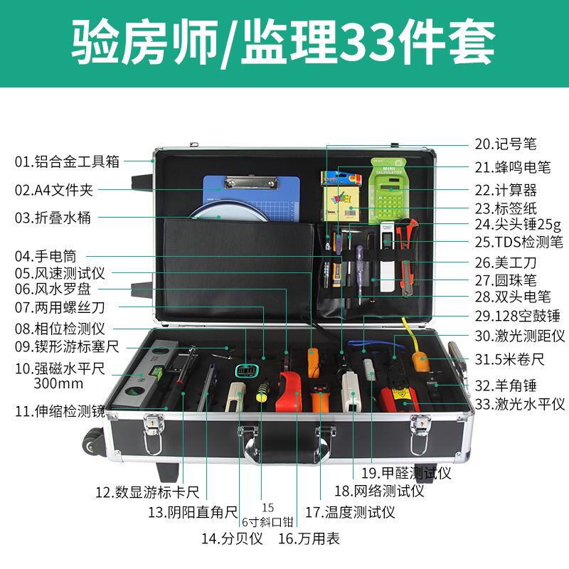麦德牛验房工具套装专业空鼓锤监理家装收精装房验收毛坯房工具箱