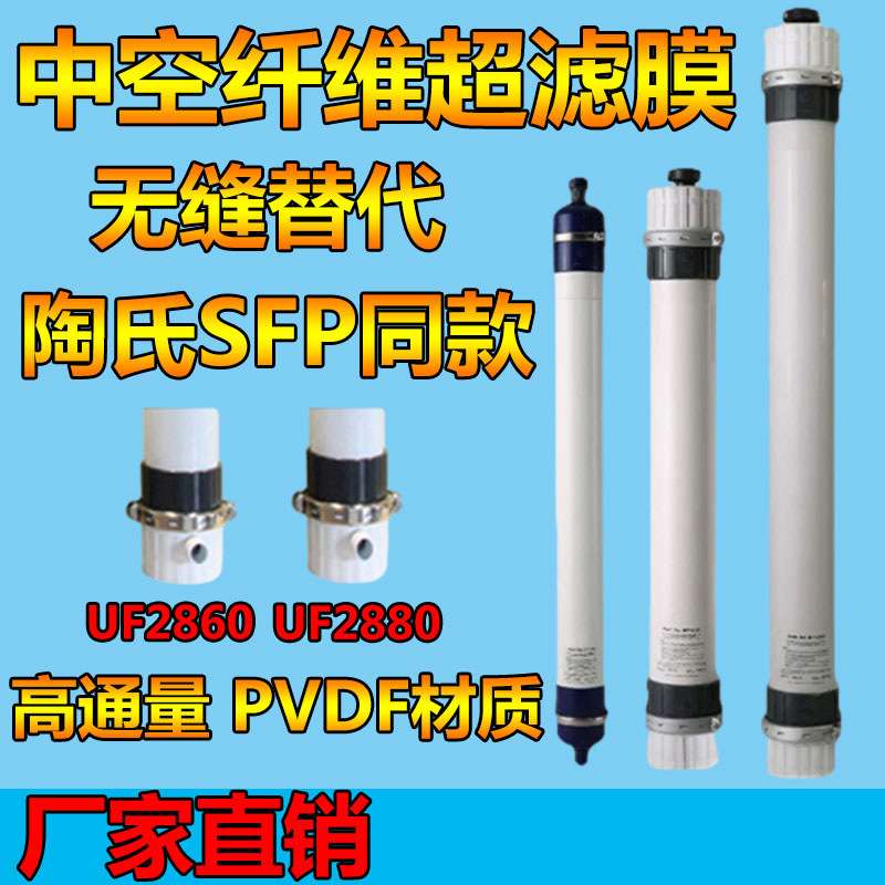 华膜PVDF超滤膜UF2880中空纤维膜2860工业污水处理用电泳漆超滤膜