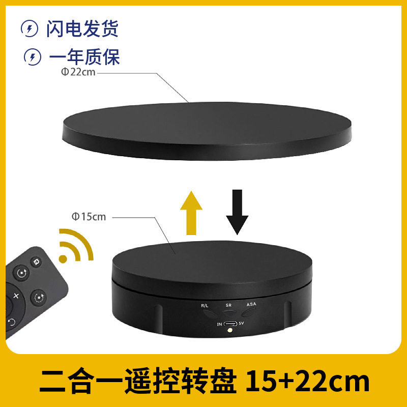 二合一旋转展示台视频拍摄小转盘自动拍照台首饰直播架电动转盘