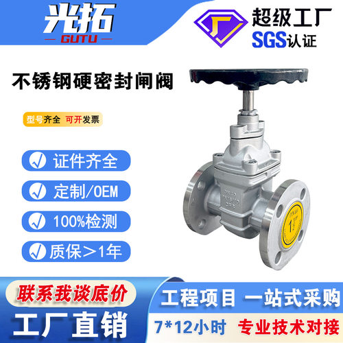 不锈钢304硬密封闸阀Z45W-16P水务法兰硬密封闸阀 支持定制