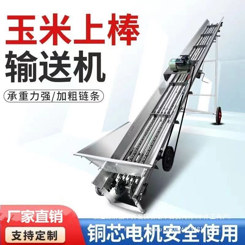 小型双链条漏籽玉米小麦输送机