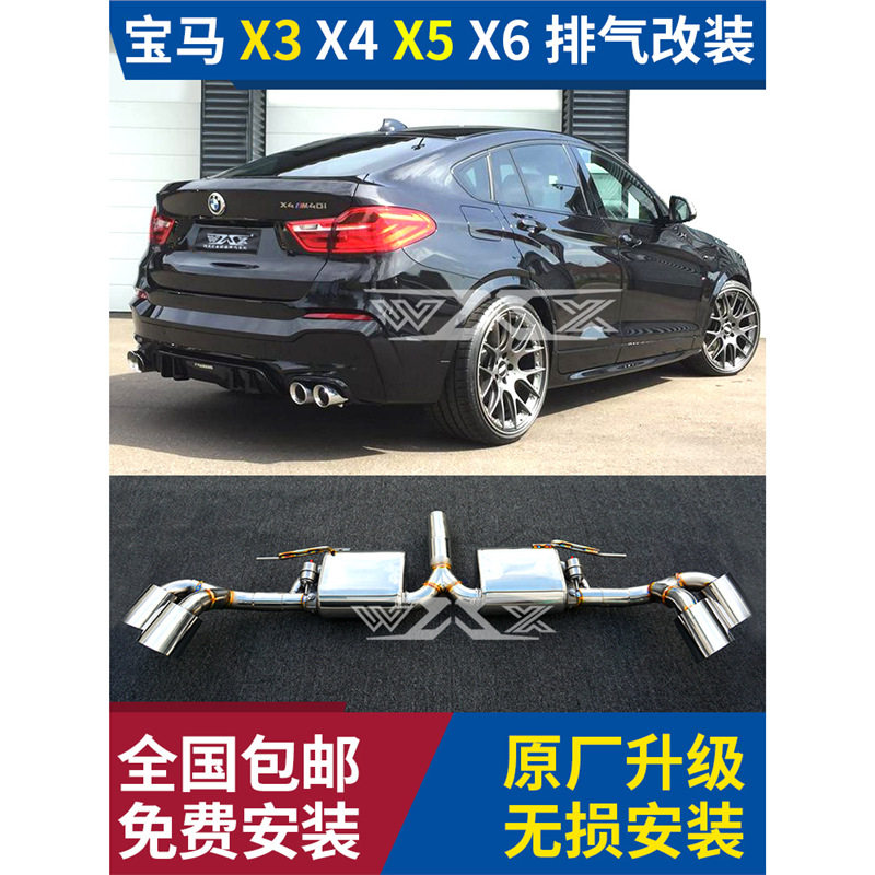 适用于宝马X3X4MX5X6MX7排气管改装声浪阀门中尾段低沉炸街跑车音