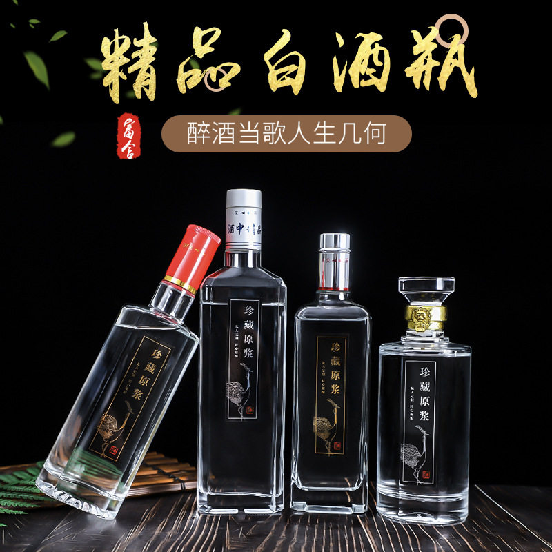 工厂供应透明一斤装玻璃白酒瓶子好看空酒瓶密封带盖私人制作中式