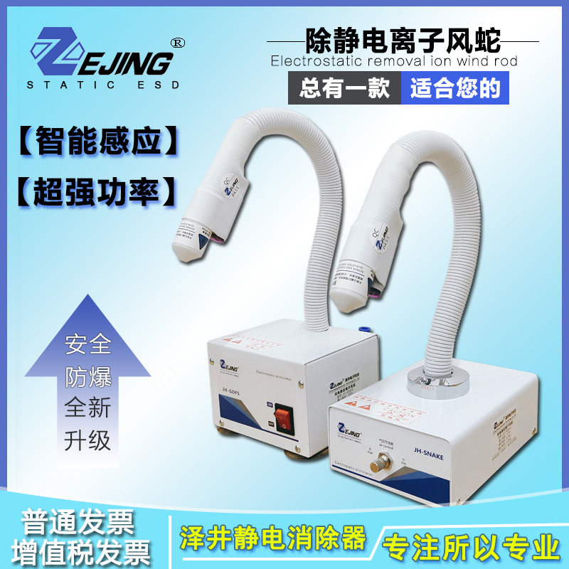 光电感应离子风蛇工业静电消除器鞋舌标唛头机除静电除尘自动风枪