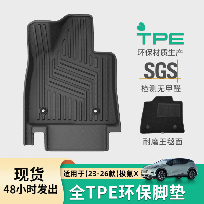 适用于23-26款极氪X汽车脚垫TPE脚垫专车专用后备箱垫座椅靠背垫