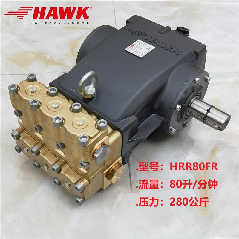HFR80FR HAWK 霍克(汉克)意大利进口水泵