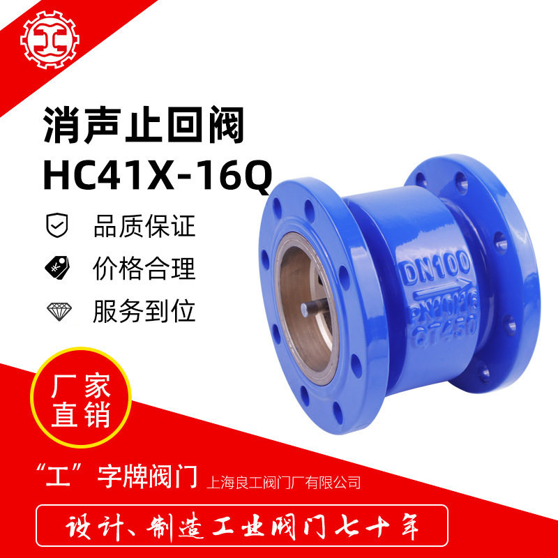上海良工止回阀立式消声止回阀HC41X-16Q单向阀泵口防水锤止回阀