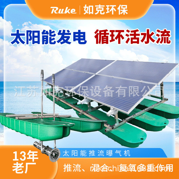 太阳能双效增氧推流机 太阳能推流曝气机光伏曝气污水处理设备厂