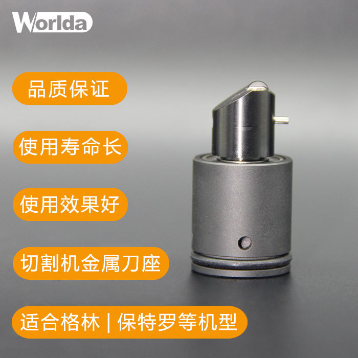 格林\保特罗切割机刀架刀座刀头支撑柱