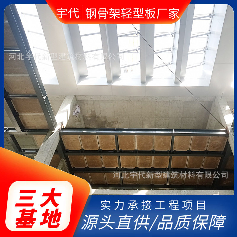 宇代钢骨架轻型板 钢结构楼板 屋面板 外墙板 公寓loft夹层楼板