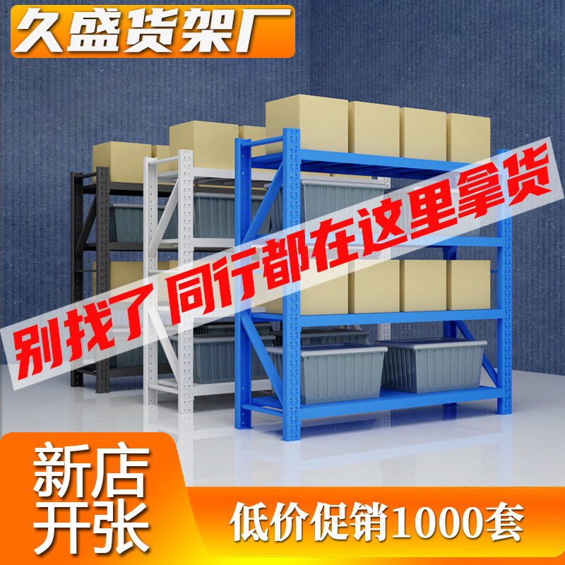 批发仓储货架多层货物架子展示架东莞深圳广州库房重型货架置物架