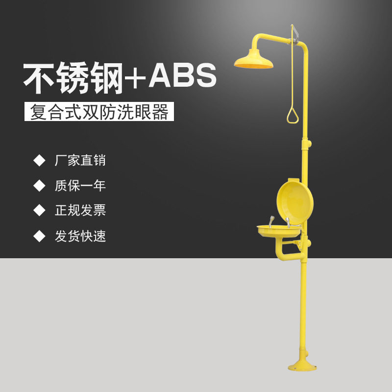 补天304不锈钢紧急喷淋洗眼器复合式淋浴厂家直销紧急喷淋