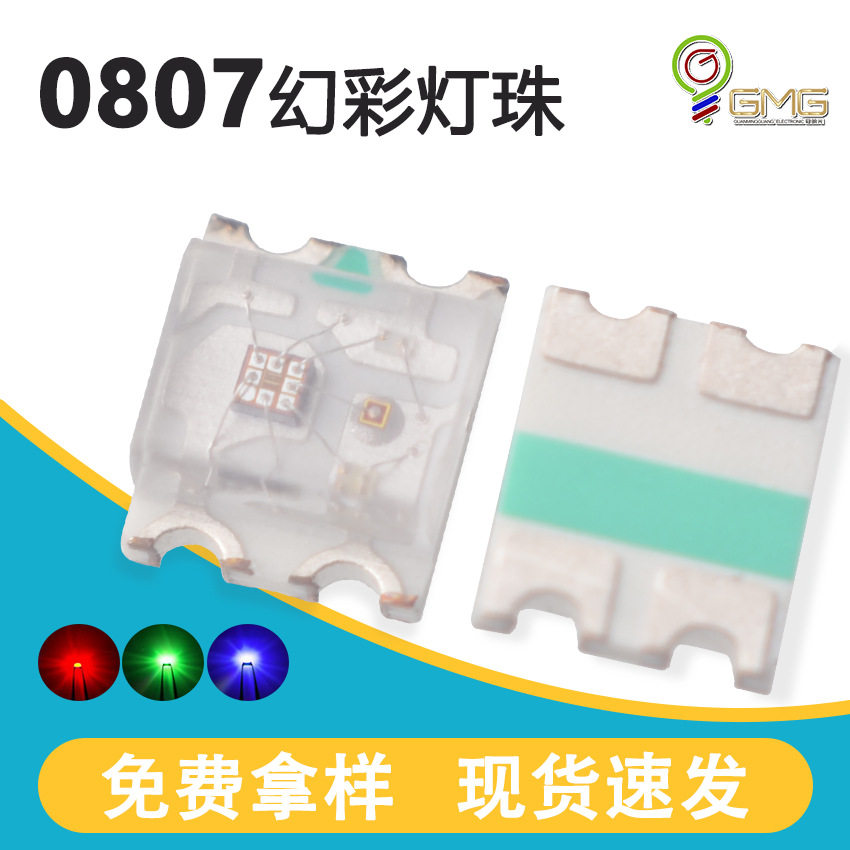 0807rgb慢闪快闪灯珠内置ic蓝牙音箱带氛围灯0807七彩led幻彩灯珠