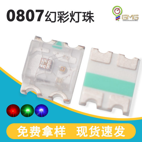 0807rgb慢闪快闪灯珠内置ic蓝牙音箱带氛围灯0807七彩led幻彩灯珠