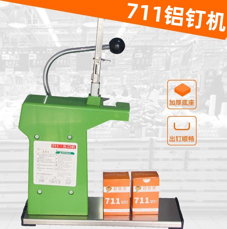 超管家711铝钉机 超市铝钉扎口机封口机 塑料袋食品袋扎口机手动