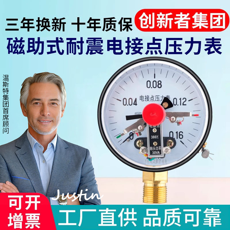 YXC100电接点压力表耐震磁助式1.6MPa气压自动压力开关控制器