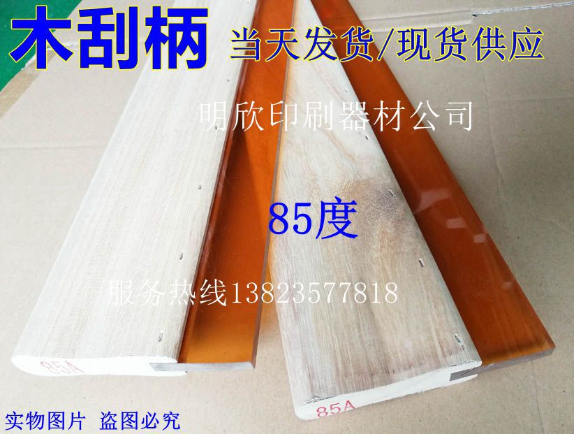 油墨刮刀柄 木刮刀 木刮柄 丝印网版手印刮刀柄 木刮刀柄 刮油刀图片