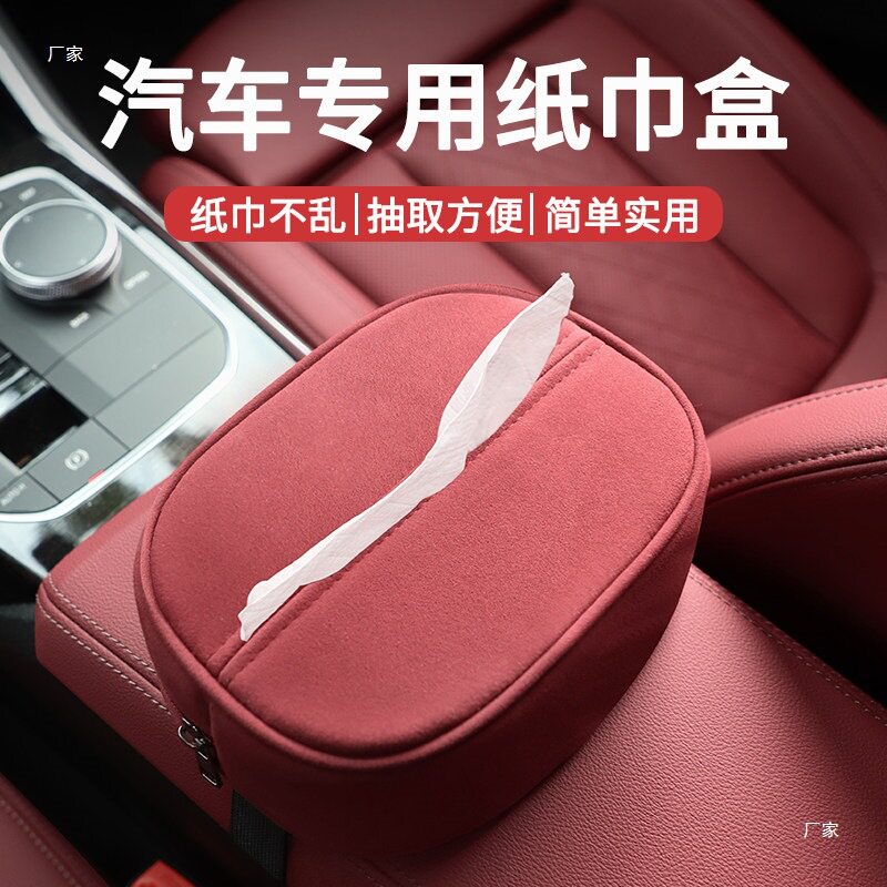 车载扶手箱椅背挂式多功能纸巾盒