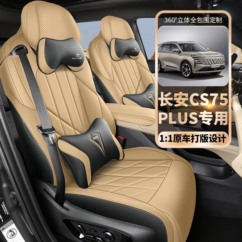2025款第四代长安cs75plus专用座套全包汽车座垫内饰改装皮座椅套