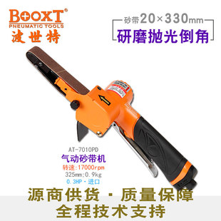 台湾BOOXT直供AT-7010PD工业级气动砂带机手持铸件打磨20*330小型
