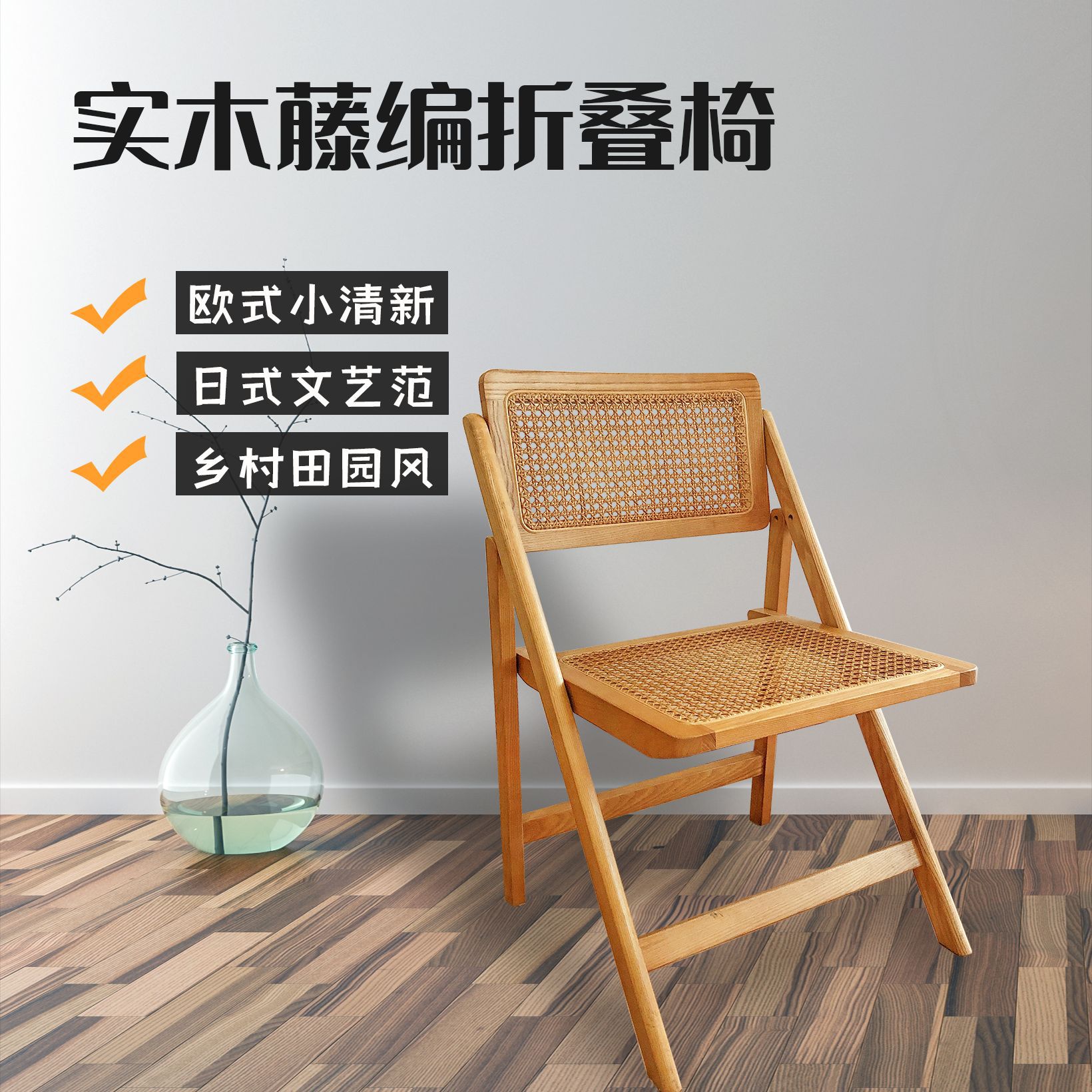 厂家直销椅子餐椅藤编折叠椅实木收纳耐用静音阳台餐桌椅北欧风