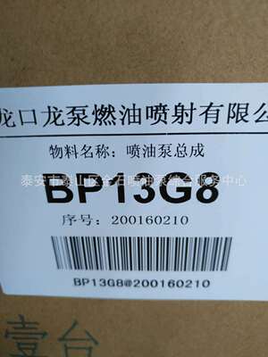 大柴配套油泵 1111010-F543 龙口油泵总成  BP13G8 原厂现货供应