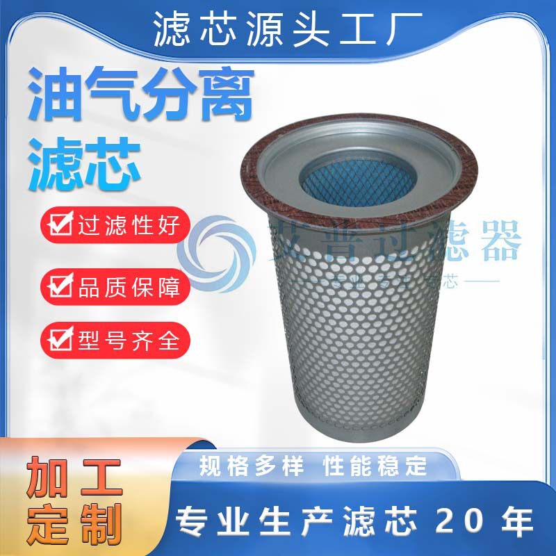 2205406518批发螺杆式空压机精分内置油气分离器油分芯耗材涡旋机