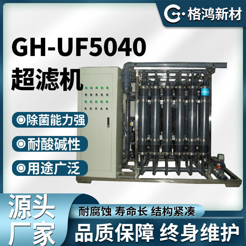 工业电泳漆超滤机水净化设备