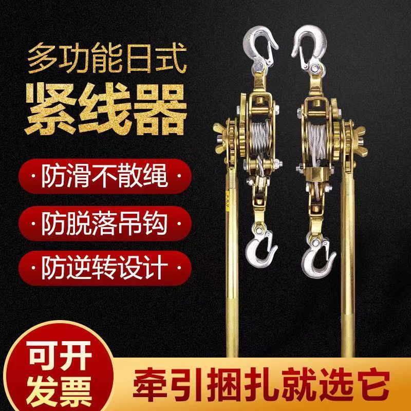 多功能紧线器拉紧器钢丝绳收紧电工电力卡线器日式手摇双钩拉线器