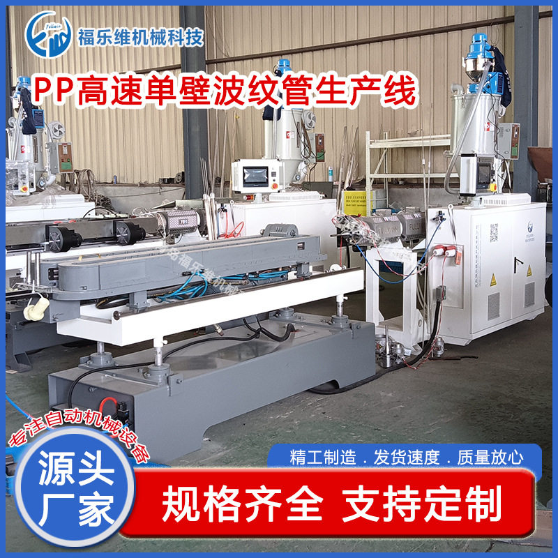 订置塑料波纹管高速挤出机生产线设备高速生产pp波纹管制造设备