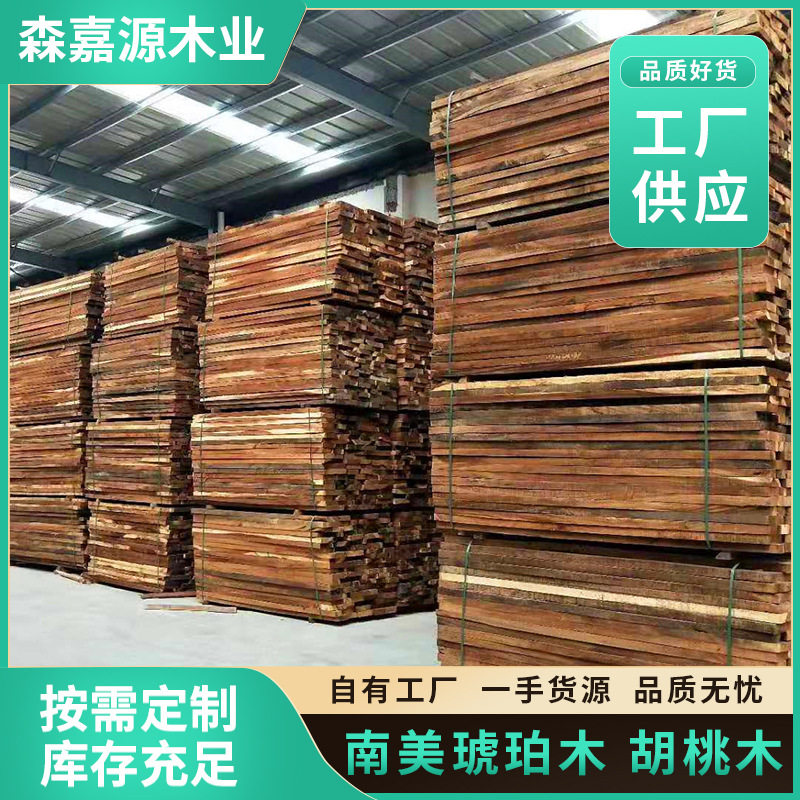 批发零售南美琥珀木 胡桃木 原木板材 雨木毛板大板家具料 厂