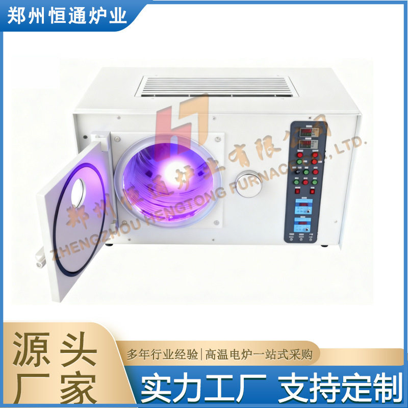 恒通炉业 数控等离子清洗机 用于基片清洗及薄膜处理