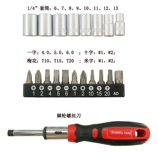 20件棘轮螺丝刀组 棘轮套筒起子头螺丝批多功能组套多用 可替换式