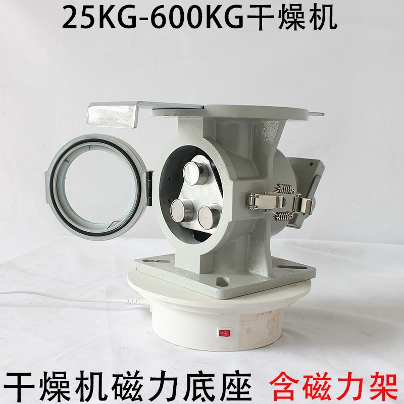 注塑机干燥机磁力料斗底座