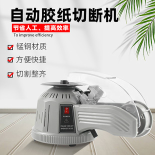 zcut 2自动圆盘胶带切割机透明胶带裁切机胶布胶纸机切割器分切机