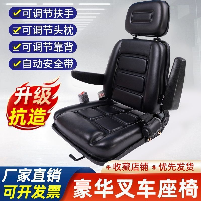 合力叉车座椅杭叉座椅龙工美科斯台励福通用型座椅总成改装配件