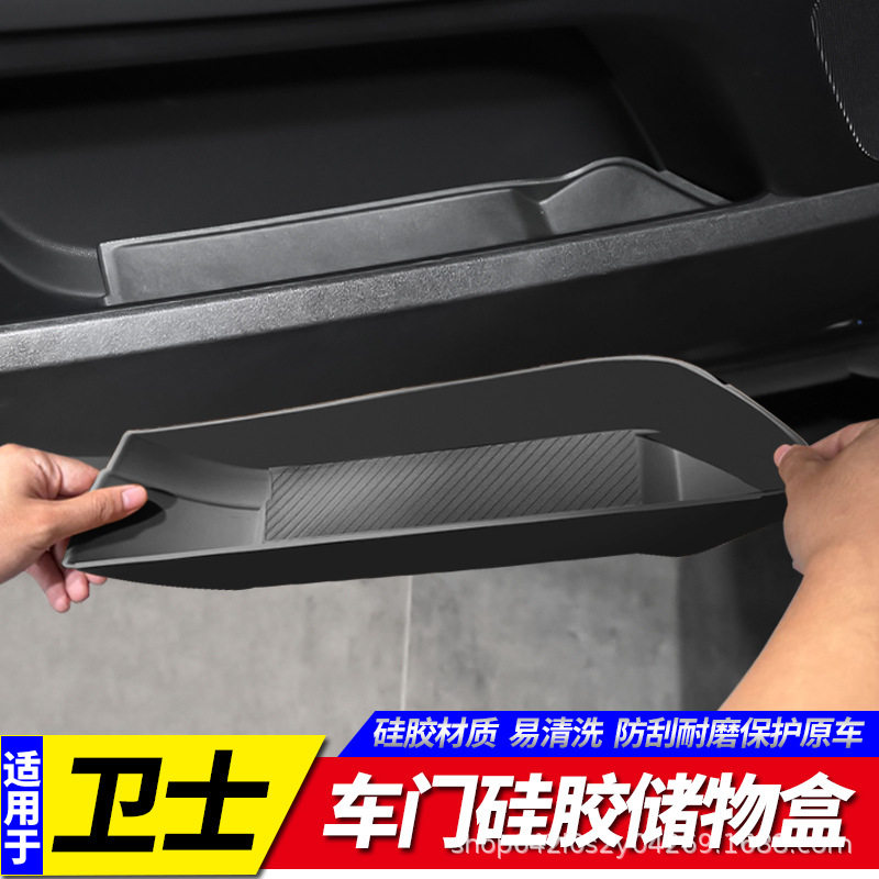 适用于20-25款路虎卫士90/110车门储物盒硅胶垫子收纳置物箱改装